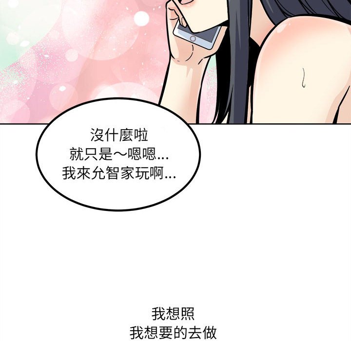 《恶霸室友毋通来》漫画最新章节恶霸室友毋通来-第70章免费下拉式在线观看章节第【57】张图片