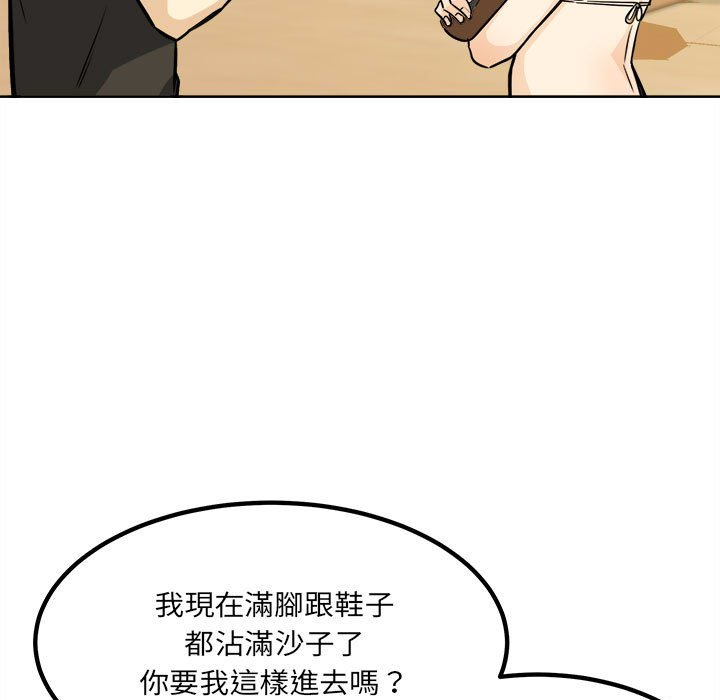 《恶霸室友毋通来》漫画最新章节恶霸室友毋通来-第72章免费下拉式在线观看章节第【37】张图片