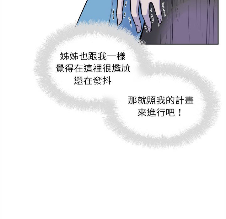 《恶霸室友毋通来》漫画最新章节恶霸室友毋通来-第72章免费下拉式在线观看章节第【99】张图片