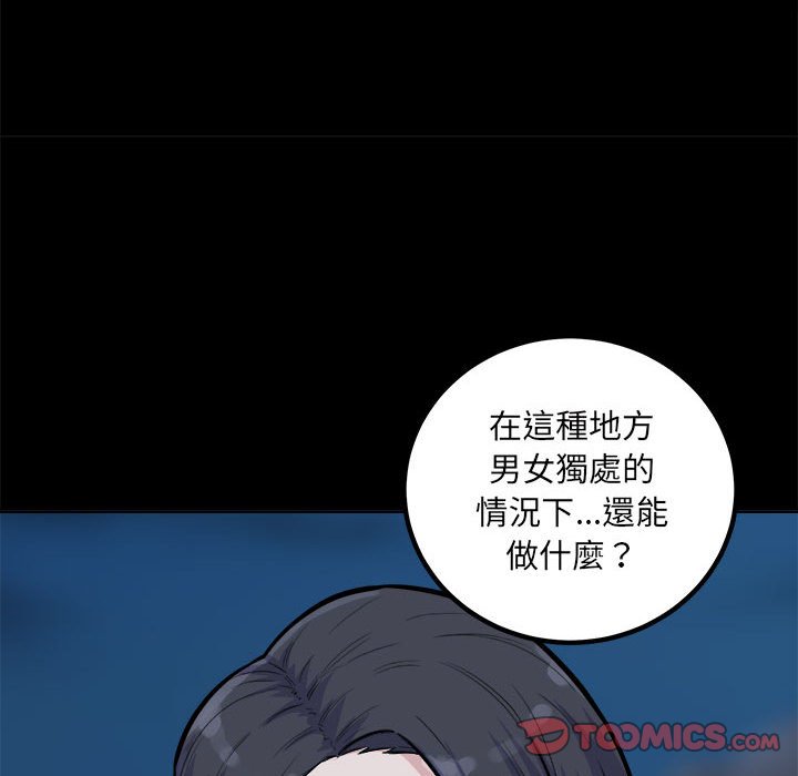 《恶霸室友毋通来》漫画最新章节恶霸室友毋通来-第73章免费下拉式在线观看章节第【90】张图片