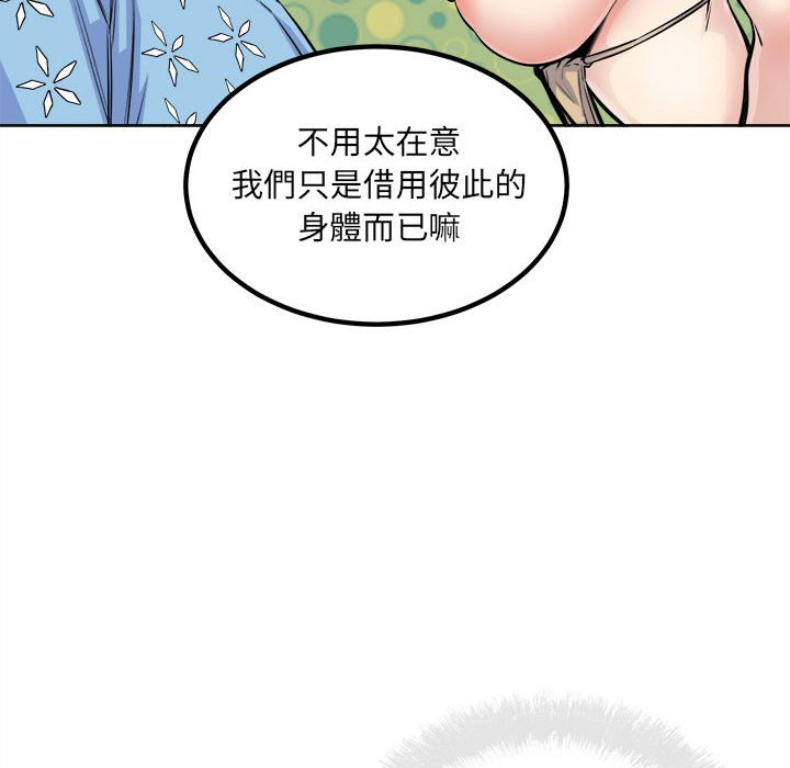 《恶霸室友毋通来》漫画最新章节恶霸室友毋通来-第74章免费下拉式在线观看章节第【69】张图片