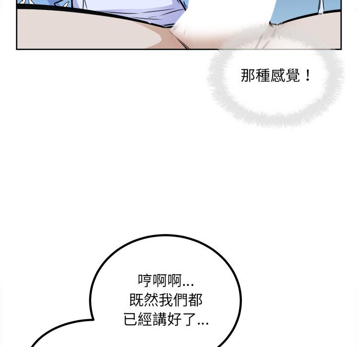 《恶霸室友毋通来》漫画最新章节恶霸室友毋通来-第74章免费下拉式在线观看章节第【89】张图片