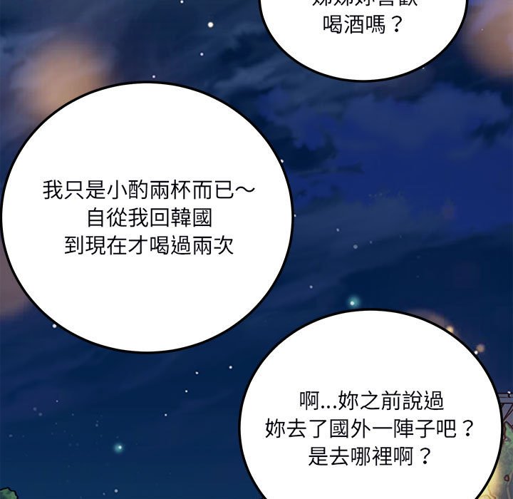 《恶霸室友毋通来》漫画最新章节恶霸室友毋通来-第75章免费下拉式在线观看章节第【100】张图片