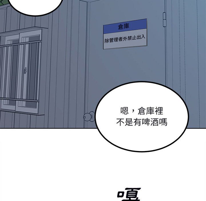 《恶霸室友毋通来》漫画最新章节恶霸室友毋通来-第75章免费下拉式在线观看章节第【59】张图片