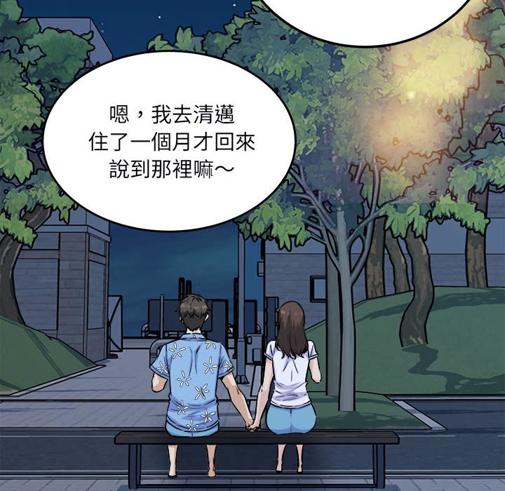 《恶霸室友毋通来》漫画最新章节恶霸室友毋通来-第75章免费下拉式在线观看章节第【101】张图片