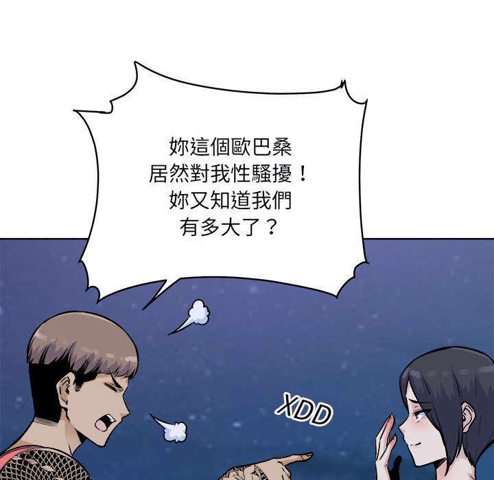 《恶霸室友毋通来》漫画最新章节恶霸室友毋通来-第76章免费下拉式在线观看章节第【56】张图片