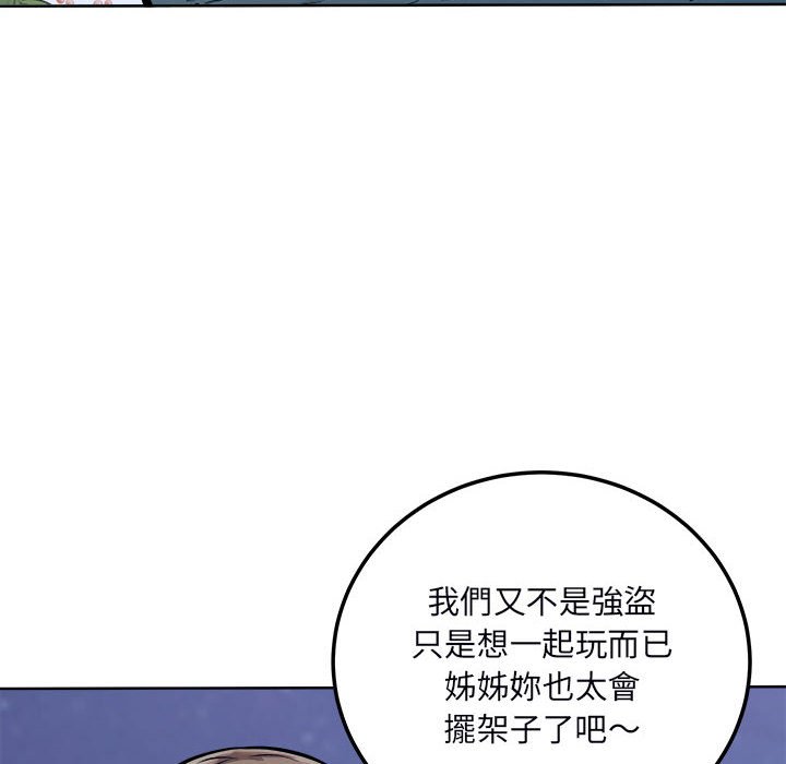 《恶霸室友毋通来》漫画最新章节恶霸室友毋通来-第76章免费下拉式在线观看章节第【24】张图片