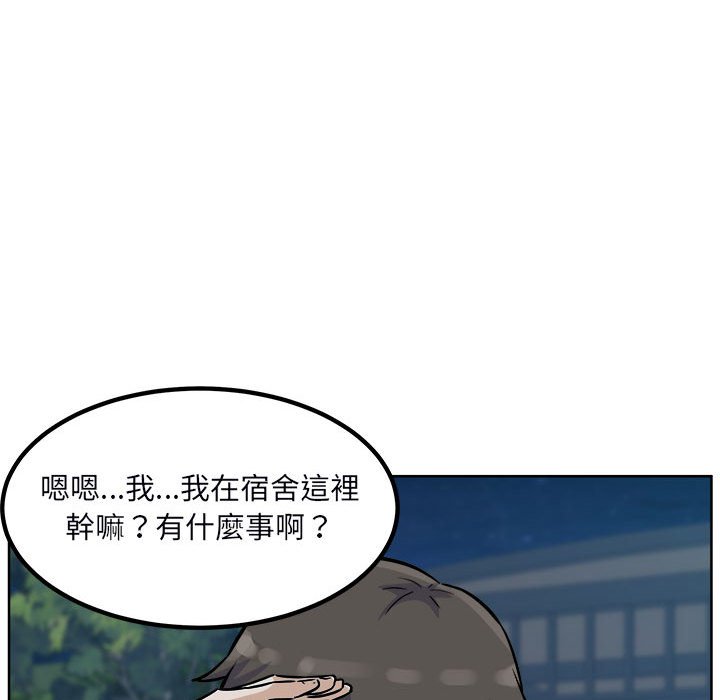 《恶霸室友毋通来》漫画最新章节恶霸室友毋通来-第76章免费下拉式在线观看章节第【94】张图片