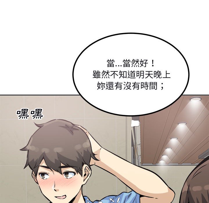 《恶霸室友毋通来》漫画最新章节恶霸室友毋通来-第76章免费下拉式在线观看章节第【132】张图片