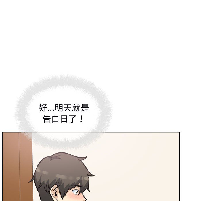 《恶霸室友毋通来》漫画最新章节恶霸室友毋通来-第76章免费下拉式在线观看章节第【149】张图片