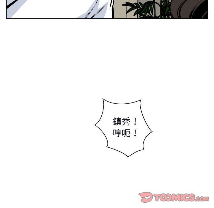 《恶霸室友毋通来》漫画最新章节恶霸室友毋通来-第77章免费下拉式在线观看章节第【99】张图片