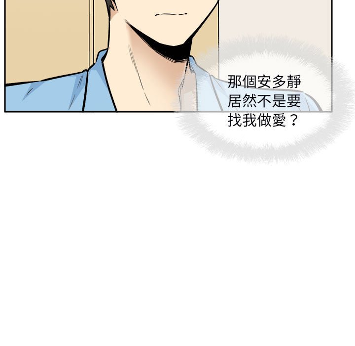 《恶霸室友毋通来》漫画最新章节恶霸室友毋通来-第77章免费下拉式在线观看章节第【4】张图片