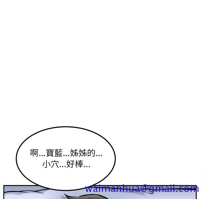 《恶霸室友毋通来》漫画最新章节恶霸室友毋通来-第77章免费下拉式在线观看章节第【118】张图片