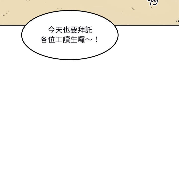 《恶霸室友毋通来》漫画最新章节恶霸室友毋通来-第77章免费下拉式在线观看章节第【130】张图片