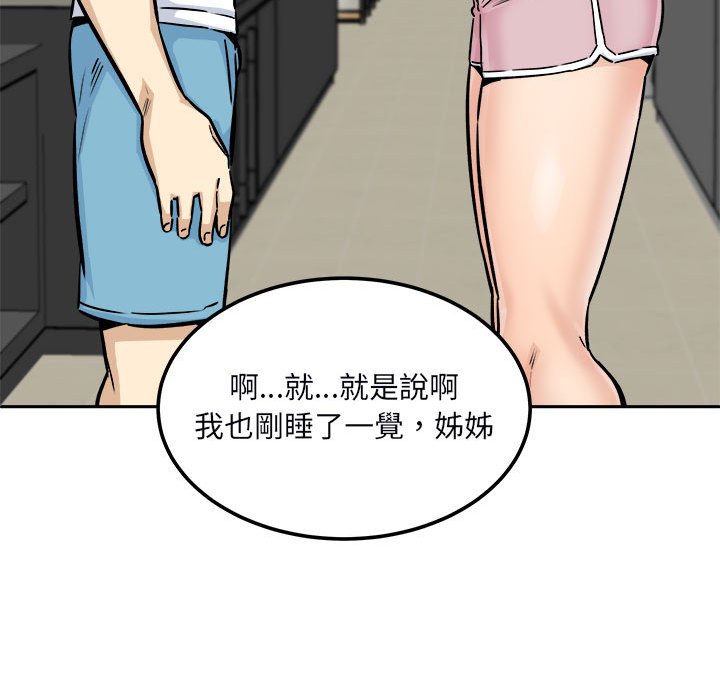 《恶霸室友毋通来》漫画最新章节恶霸室友毋通来-第77章免费下拉式在线观看章节第【52】张图片