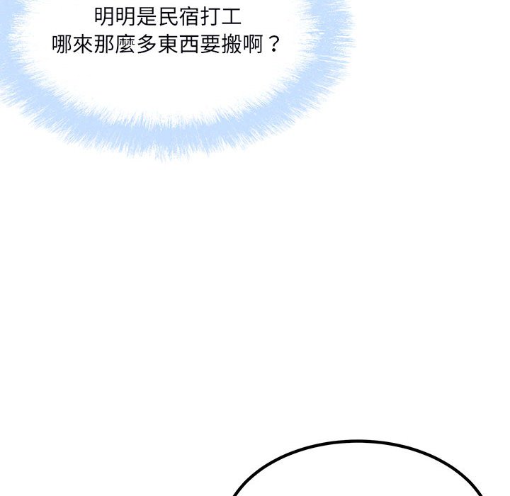 《恶霸室友毋通来》漫画最新章节恶霸室友毋通来-第78章免费下拉式在线观看章节第【7】张图片