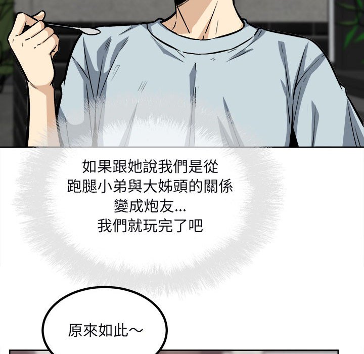 《恶霸室友毋通来》漫画最新章节恶霸室友毋通来-第78章免费下拉式在线观看章节第【107】张图片