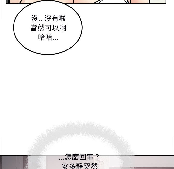 《恶霸室友毋通来》漫画最新章节恶霸室友毋通来-第78章免费下拉式在线观看章节第【116】张图片