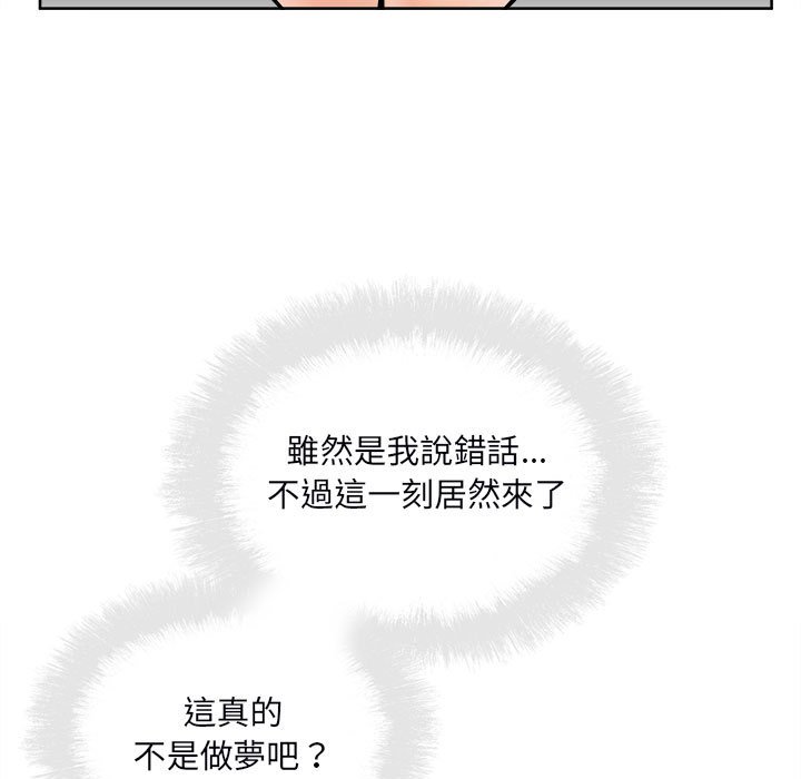 《恶霸室友毋通来》漫画最新章节恶霸室友毋通来-第79章免费下拉式在线观看章节第【82】张图片