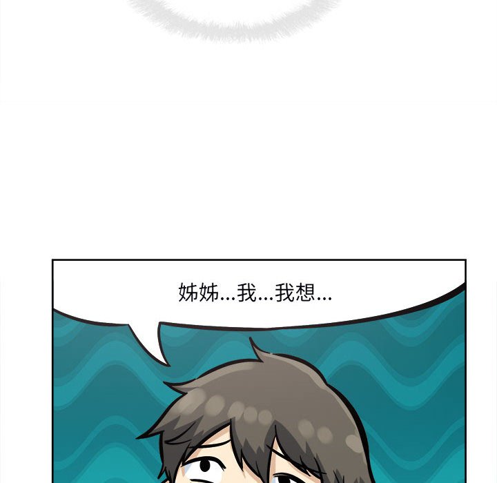 《恶霸室友毋通来》漫画最新章节恶霸室友毋通来-第79章免费下拉式在线观看章节第【59】张图片