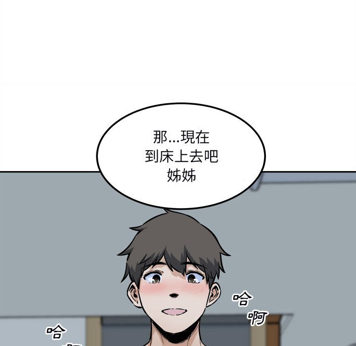 《恶霸室友毋通来》漫画最新章节恶霸室友毋通来-第80章免费下拉式在线观看章节第【65】张图片