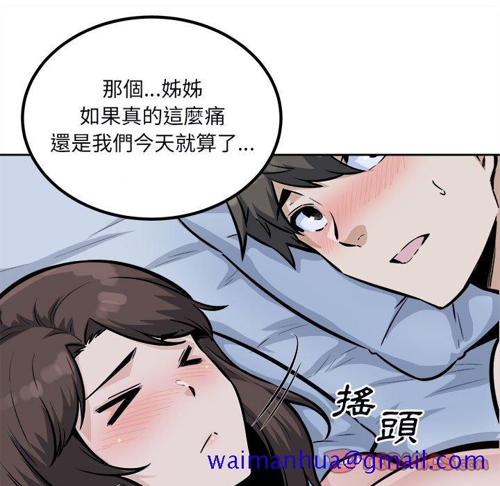 《恶霸室友毋通来》漫画最新章节恶霸室友毋通来-第80章免费下拉式在线观看章节第【108】张图片