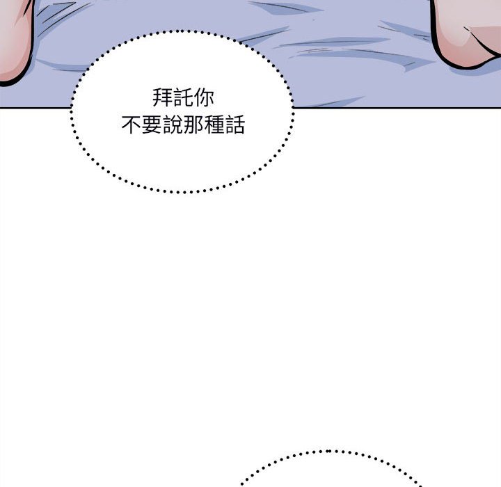 《恶霸室友毋通来》漫画最新章节恶霸室友毋通来-第80章免费下拉式在线观看章节第【82】张图片