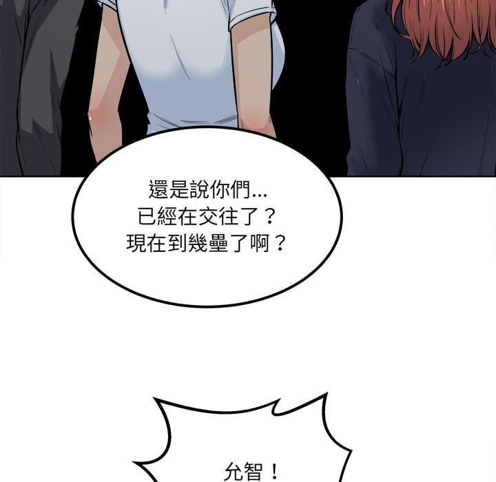 《恶霸室友毋通来》漫画最新章节恶霸室友毋通来-第83章免费下拉式在线观看章节第【44】张图片