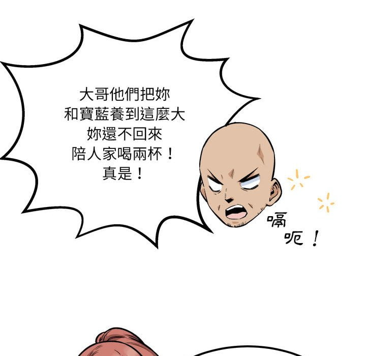 《恶霸室友毋通来》漫画最新章节恶霸室友毋通来-第83章免费下拉式在线观看章节第【69】张图片