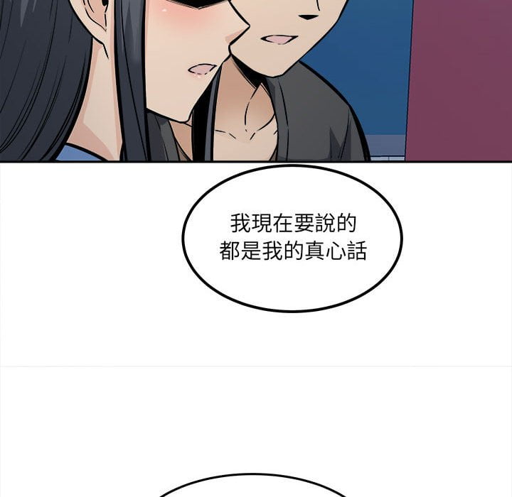 《恶霸室友毋通来》漫画最新章节恶霸室友毋通来-第83章免费下拉式在线观看章节第【119】张图片