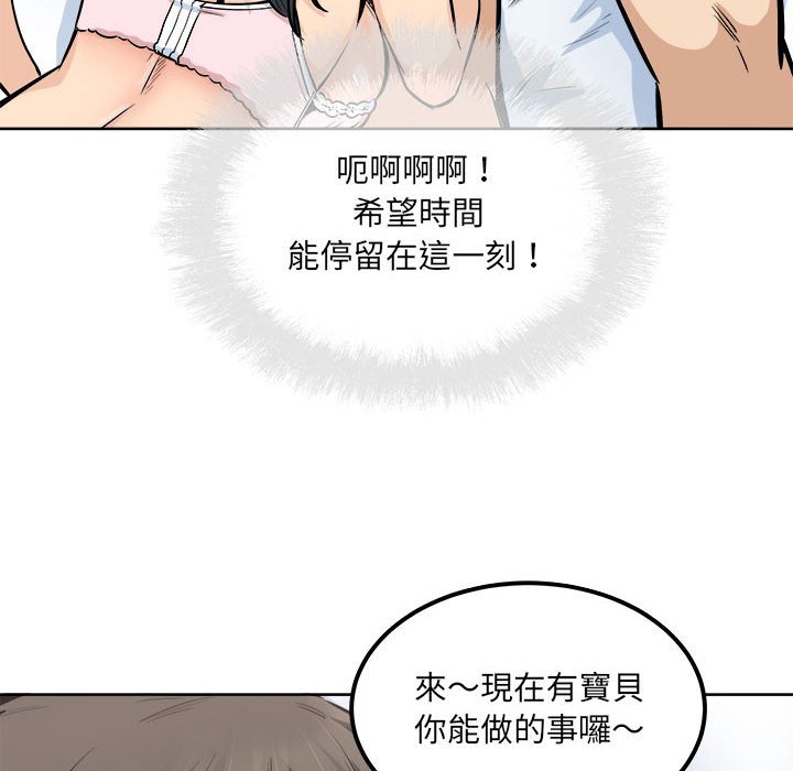 《恶霸室友毋通来》漫画最新章节恶霸室友毋通来-第85章免费下拉式在线观看章节第【85】张图片