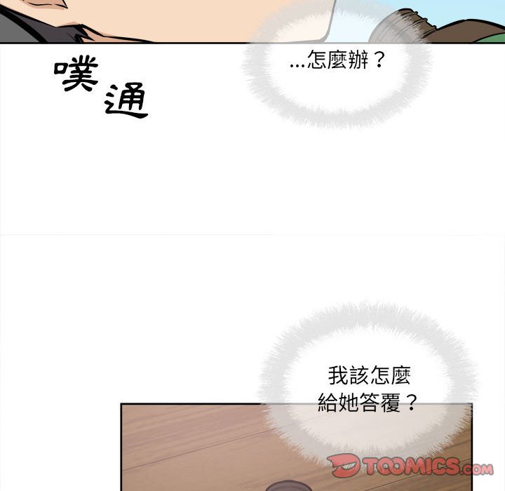 《恶霸室友毋通来》漫画最新章节恶霸室友毋通来-第88章免费下拉式在线观看章节第【24】张图片