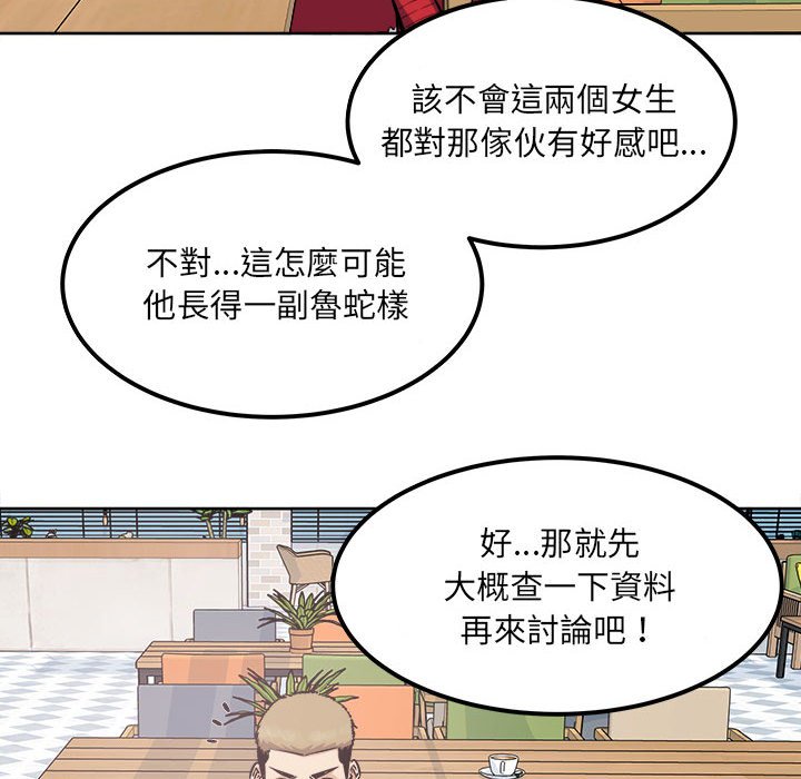 《恶霸室友毋通来》漫画最新章节恶霸室友毋通来-第88章免费下拉式在线观看章节第【105】张图片