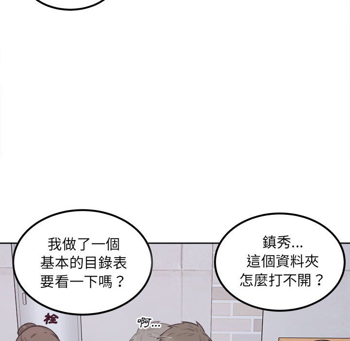 《恶霸室友毋通来》漫画最新章节恶霸室友毋通来-第88章免费下拉式在线观看章节第【101】张图片