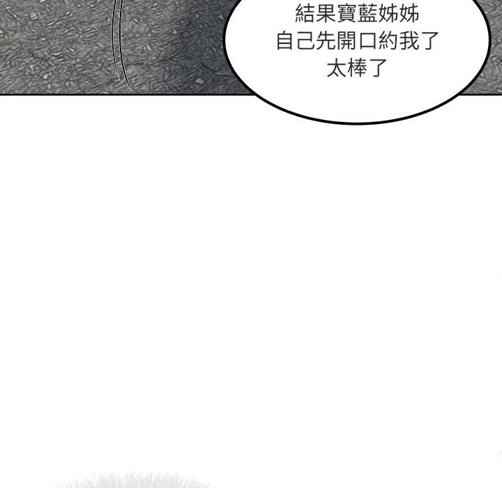 《恶霸室友毋通来》漫画最新章节恶霸室友毋通来-第89章免费下拉式在线观看章节第【89】张图片