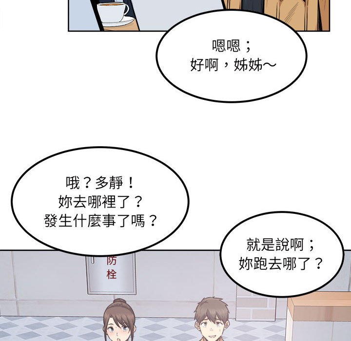 《恶霸室友毋通来》漫画最新章节恶霸室友毋通来-第89章免费下拉式在线观看章节第【55】张图片