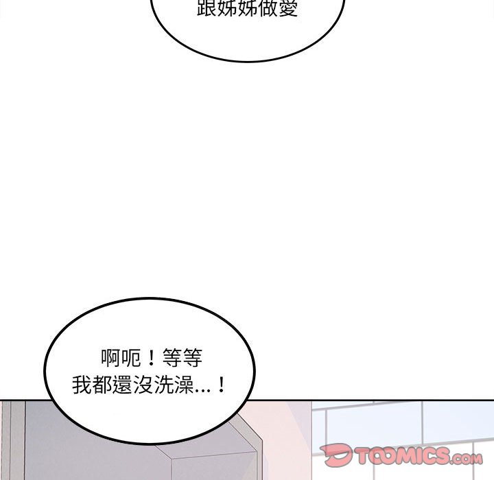 《恶霸室友毋通来》漫画最新章节恶霸室友毋通来-第89章免费下拉式在线观看章节第【120】张图片