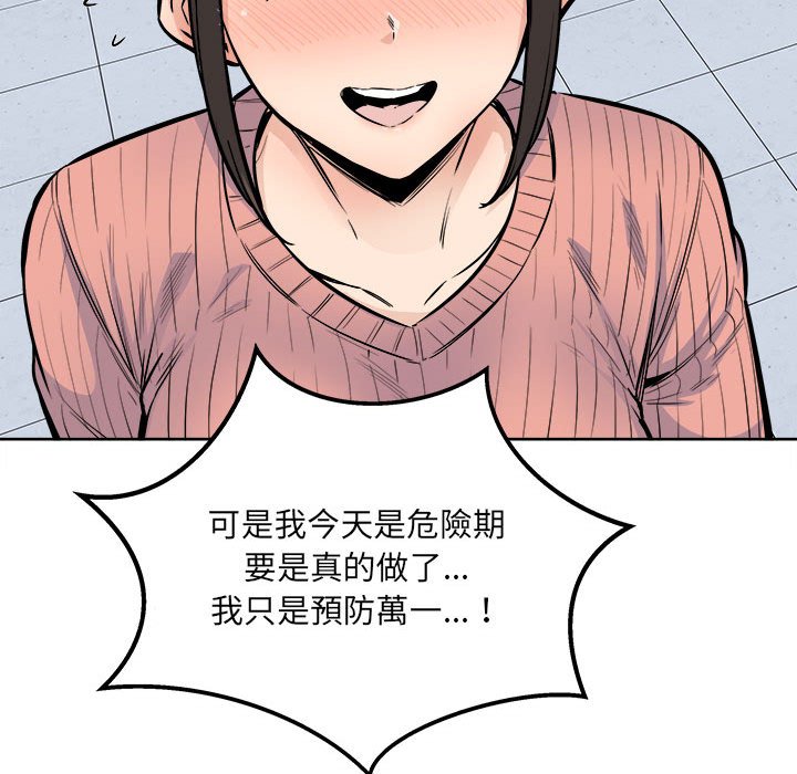 《恶霸室友毋通来》漫画最新章节恶霸室友毋通来-第89章免费下拉式在线观看章节第【112】张图片