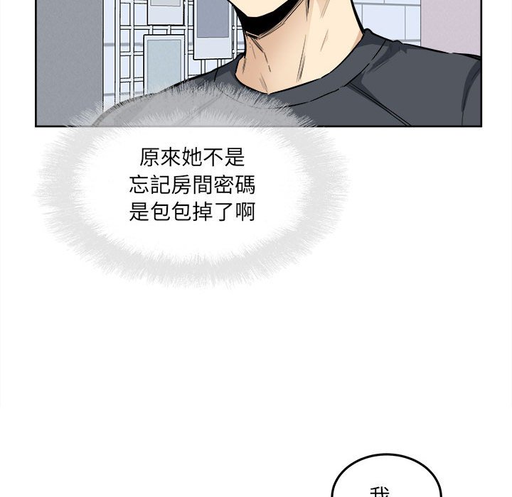 《恶霸室友毋通来》漫画最新章节恶霸室友毋通来-第89章免费下拉式在线观看章节第【109】张图片