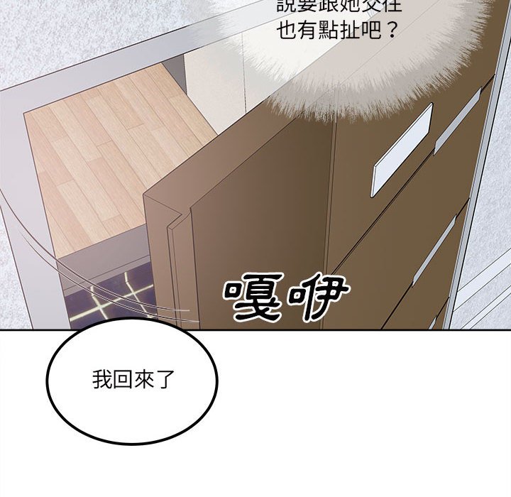 《恶霸室友毋通来》漫画最新章节恶霸室友毋通来-第90章免费下拉式在线观看章节第【130】张图片