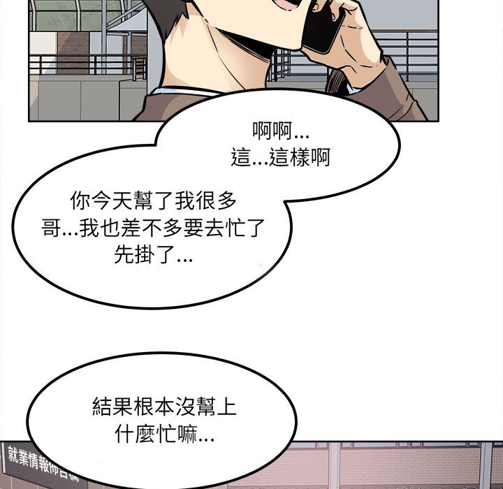 《恶霸室友毋通来》漫画最新章节恶霸室友毋通来-第91章免费下拉式在线观看章节第【109】张图片