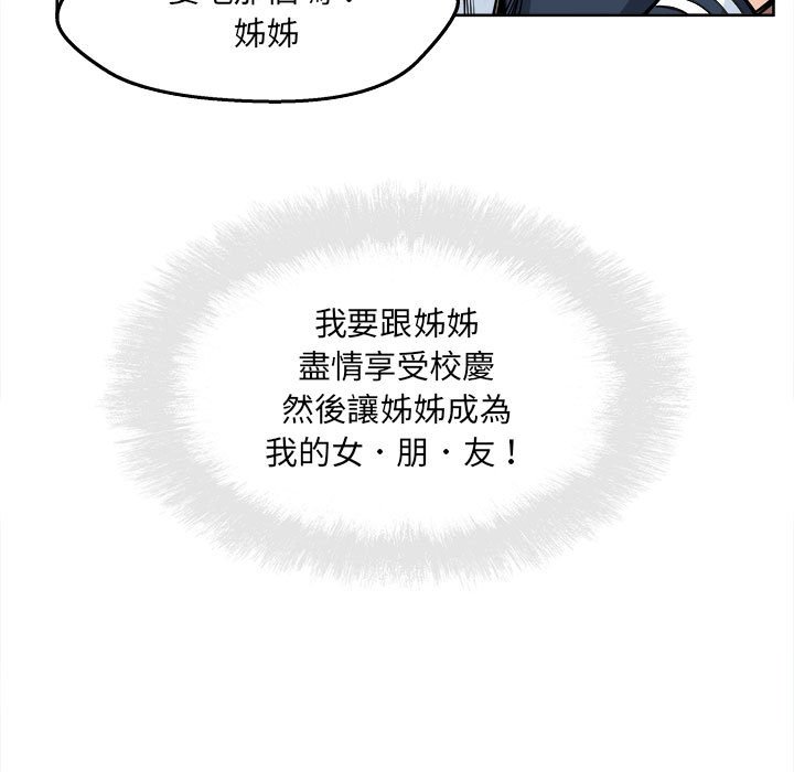 《恶霸室友毋通来》漫画最新章节恶霸室友毋通来-第91章免费下拉式在线观看章节第【130】张图片