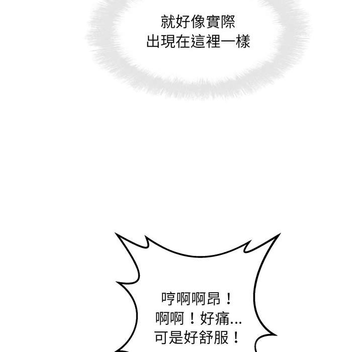 《恶霸室友毋通来》漫画最新章节恶霸室友毋通来-第91章免费下拉式在线观看章节第【39】张图片