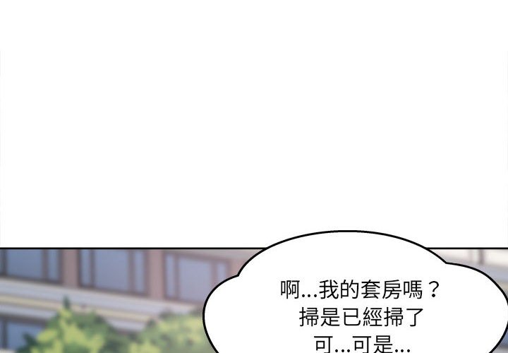 《恶霸室友毋通来》漫画最新章节恶霸室友毋通来-第91章免费下拉式在线观看章节第【1】张图片