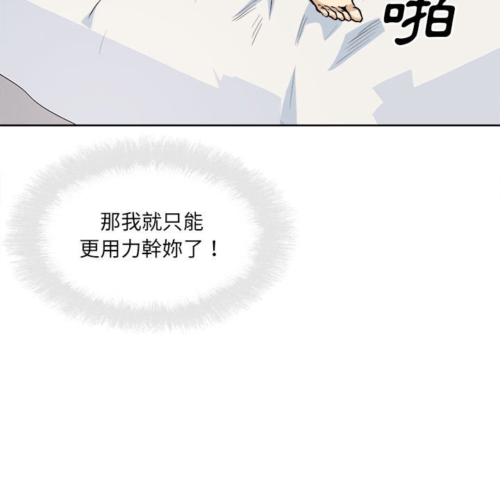 《恶霸室友毋通来》漫画最新章节恶霸室友毋通来-第91章免费下拉式在线观看章节第【44】张图片