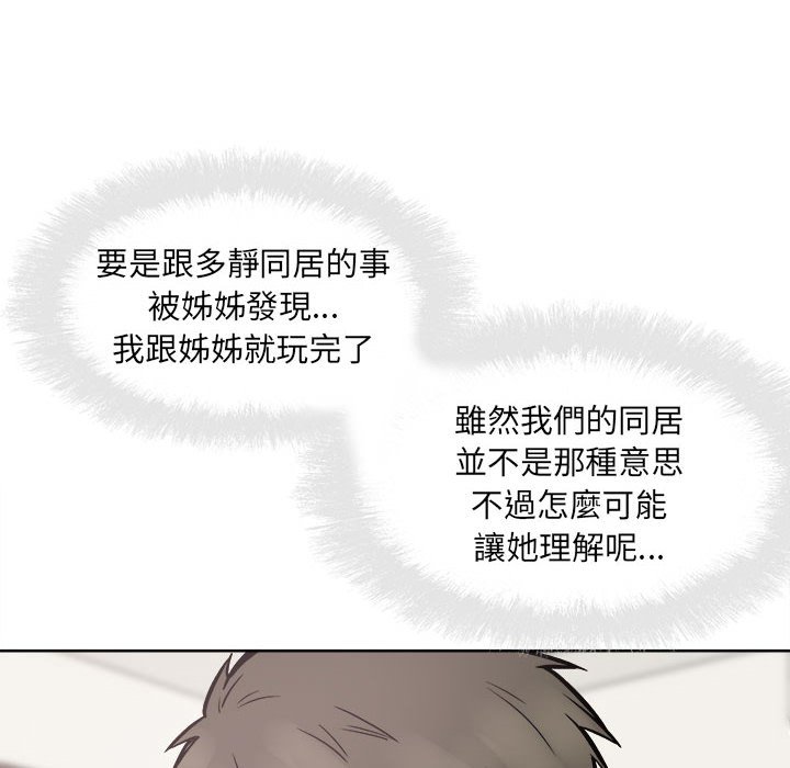 《恶霸室友毋通来》漫画最新章节恶霸室友毋通来-第91章免费下拉式在线观看章节第【61】张图片