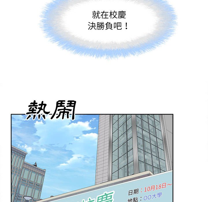 《恶霸室友毋通来》漫画最新章节恶霸室友毋通来-第91章免费下拉式在线观看章节第【121】张图片