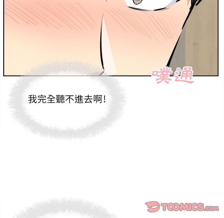 《恶霸室友毋通来》漫画最新章节恶霸室友毋通来-第92章免费下拉式在线观看章节第【72】张图片