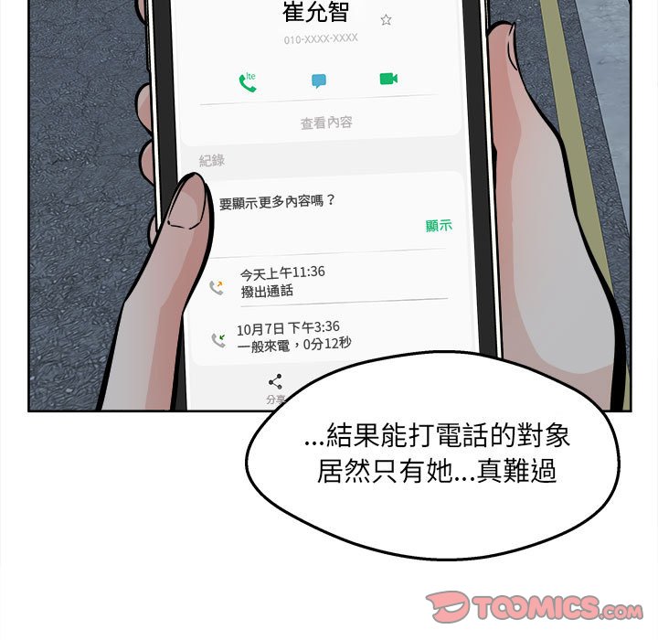 《恶霸室友毋通来》漫画最新章节恶霸室友毋通来-第93章免费下拉式在线观看章节第【12】张图片