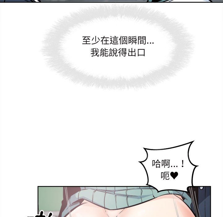 《恶霸室友毋通来》漫画最新章节恶霸室友毋通来-第93章免费下拉式在线观看章节第【89】张图片